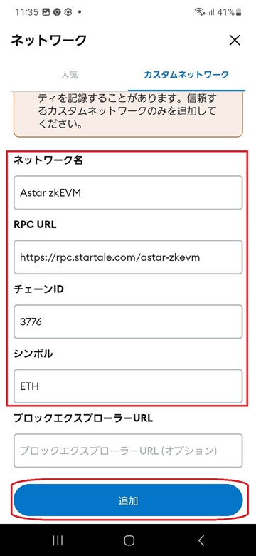 Metamask network picture 5