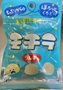 春日井製菓 モチラ ラムネ味（※グミじゃないよ～） の写真